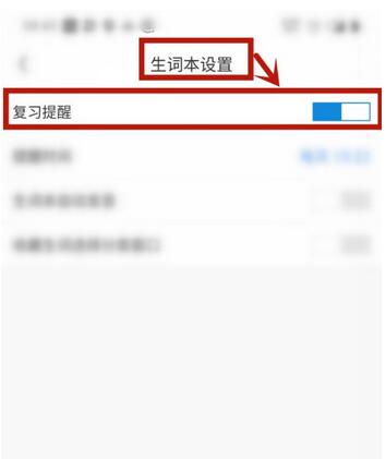 沪江小D词典怎么开始生词本复习？沪江小D词典开始生词本复习操作步骤截图