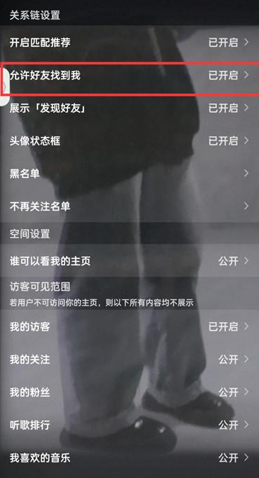 酷狗音樂如何不讓好友找到我 酷狗音樂關(guān)閉允許好友找到我方法介紹