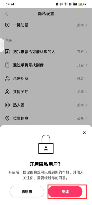 快手極速版怎么變成隱私用戶