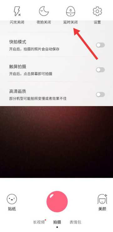 布丁相机延时拍摄功能怎么开启？布丁相机延时拍摄功能开启步骤截图