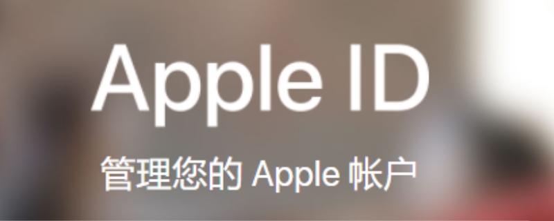 apple id转区有风险么