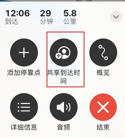iPhone地圖怎樣共享到達(dá)時(shí)間?iPhone地圖騎行分享到達(dá)時(shí)間方法截圖