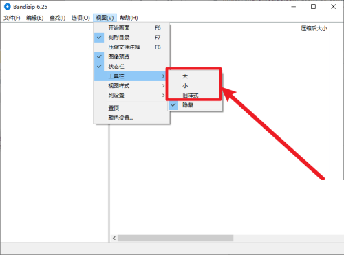 Bandizip怎么設(shè)置工具欄? Bandizip設(shè)置工具欄教程