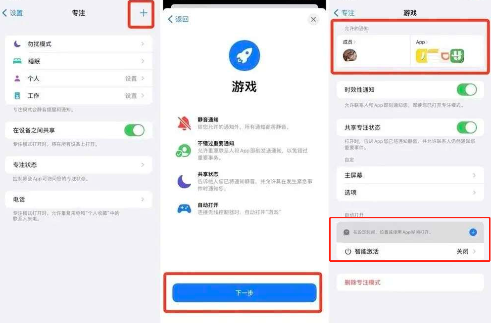 怎么開蘋果專注模式?iPhoneios15專注模式設(shè)置方法截圖