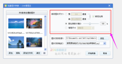 2345看图王如何批量修改图片尺寸 图片批量改尺寸方法介绍