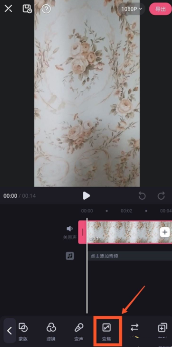 剪映怎么給視頻添加變焦效果 剪映使用變焦特效操作分享