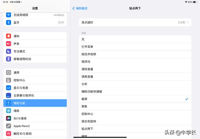 ipad怎么截图长屏（iPad最新 7 种截屏方法）(7)