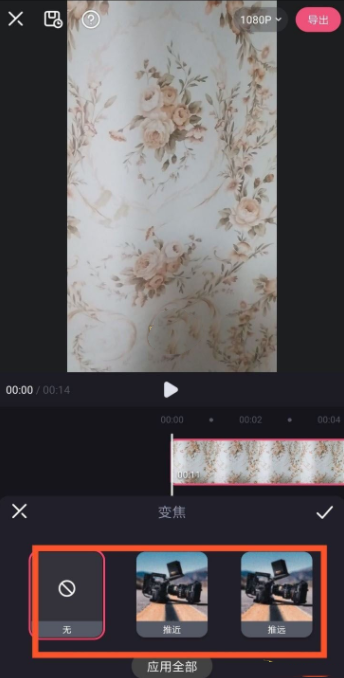 剪映怎么給視頻添加變焦效果 剪映使用變焦特效操作分享