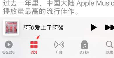 apple music2021最热歌曲榜单在哪看？apple music2021最热歌曲榜单查询方法截图