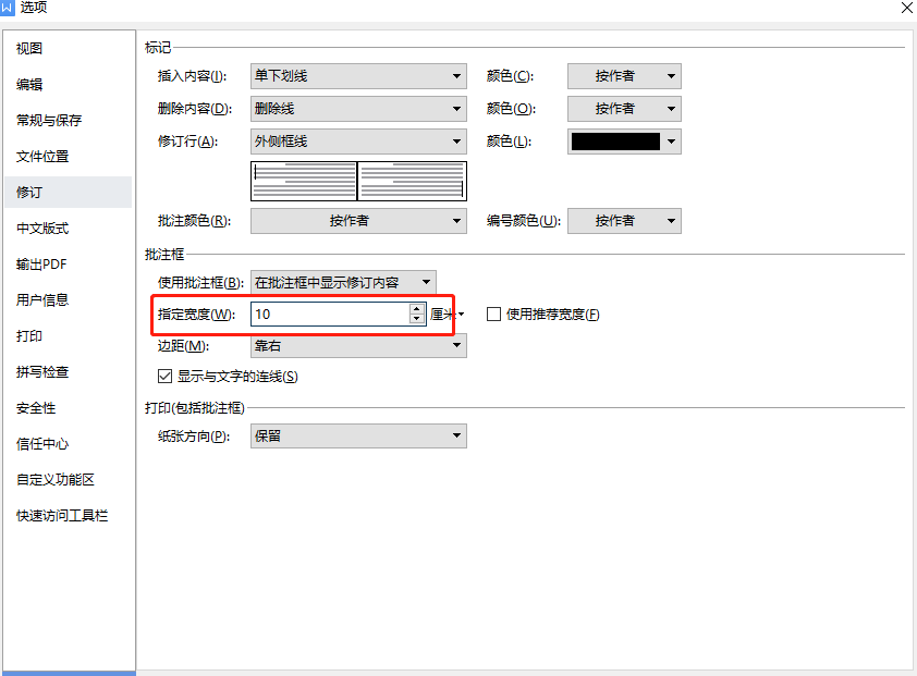 wps批注框怎么变大 word调整批注框宽度高度方法介绍