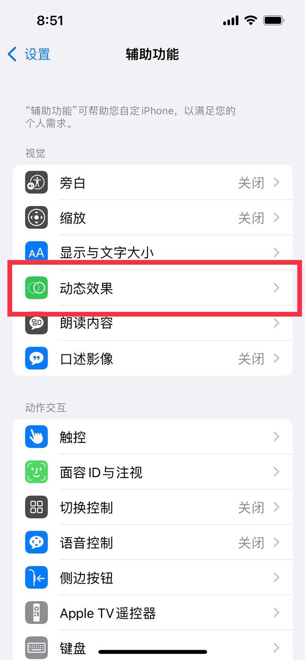 iphone13promax如何關閉高刷新率？iphone13promax關閉高刷新率方法截圖