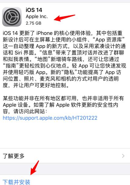 蘋果手機(jī)怎么升級ios14正式版?蘋果升級ios14正式版的步驟方法截圖