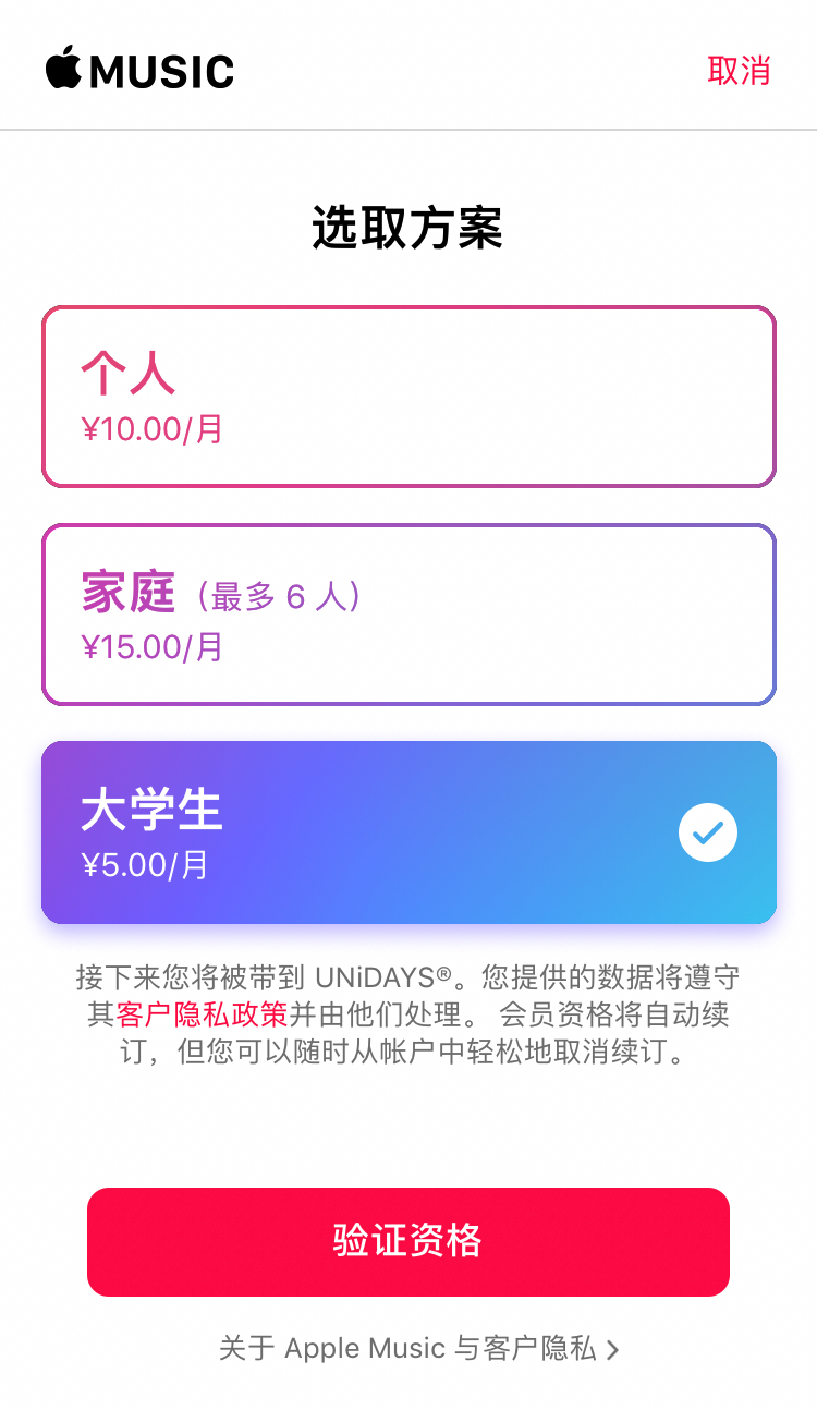 apple music学生认证方法 apple music学生认证有哪些方法?截图