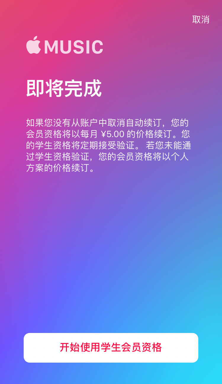 apple music学生认证方法 apple music学生认证有哪些方法?截图