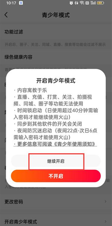 抖音火山版在哪开启青少年模式 设置青少年模式方法介绍