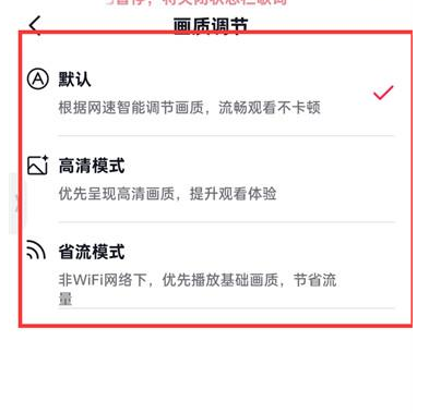 抖音火山版怎么降低画质 抖音火山版调节清晰度方法分享