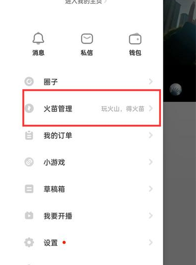 抖音火山版火苗管理怎么找 抖音火山版火苗管理入口位置一览