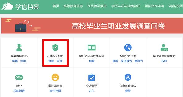 学信网在哪下载学籍证明 学信网下载学历证明方法一览