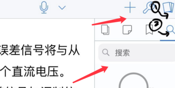 notability怎么用？notability具体操作步骤截图