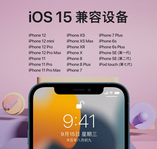 苹果8plus可不可以升级ios15?苹果8plus可不可以升级ios15介绍