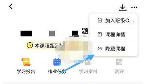 一笑而过如何将课程隐藏起来 一笑而过隐藏课程方法分享
