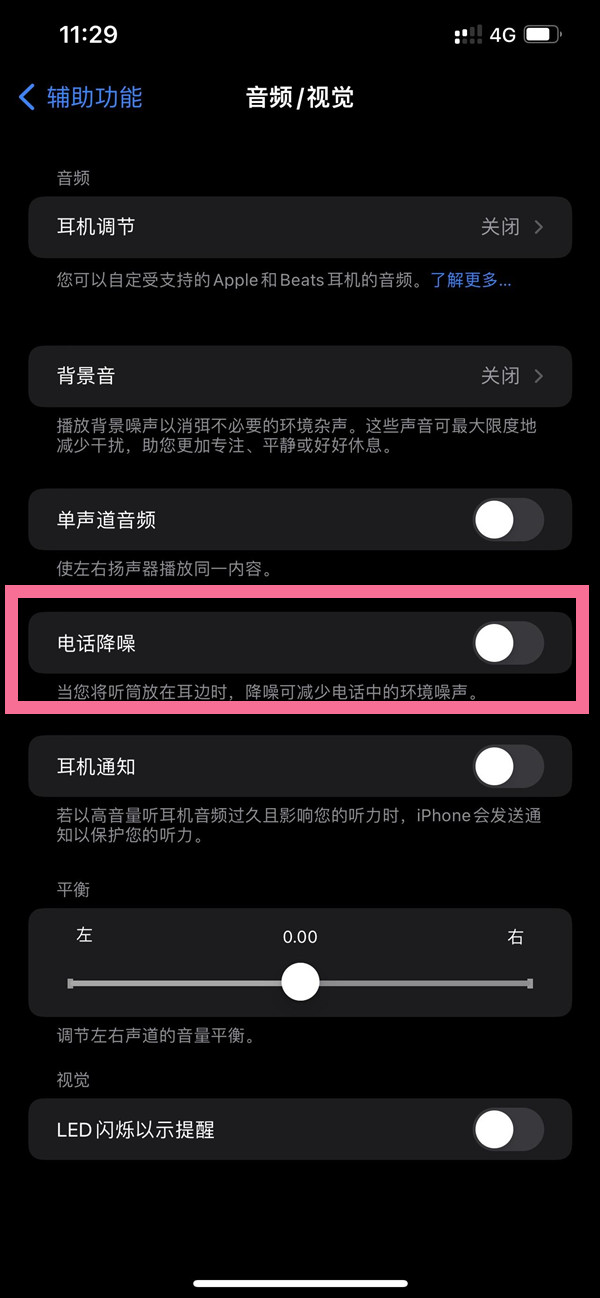 ios15如何开启通话降噪?ios15设置电话降噪步骤介绍截图