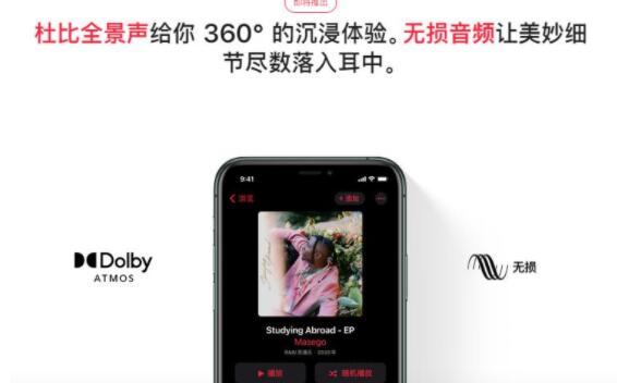 apple music杜比音效怎么開?apple music開杜比音效的方法截圖