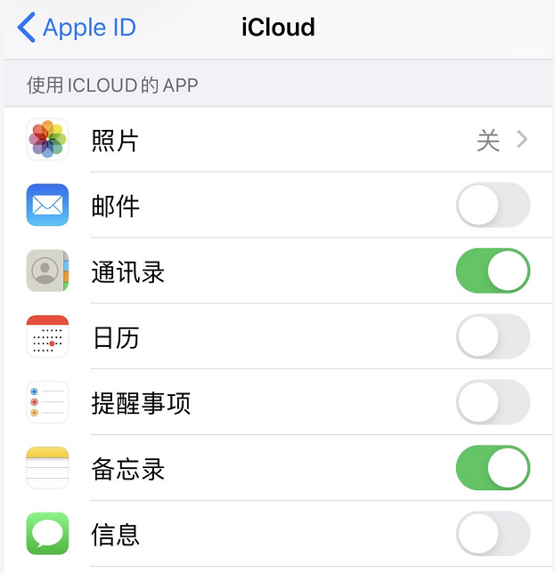 如何將iPhone備忘錄同步到其他設(shè)備 備忘錄同步到其它設(shè)備方法截圖