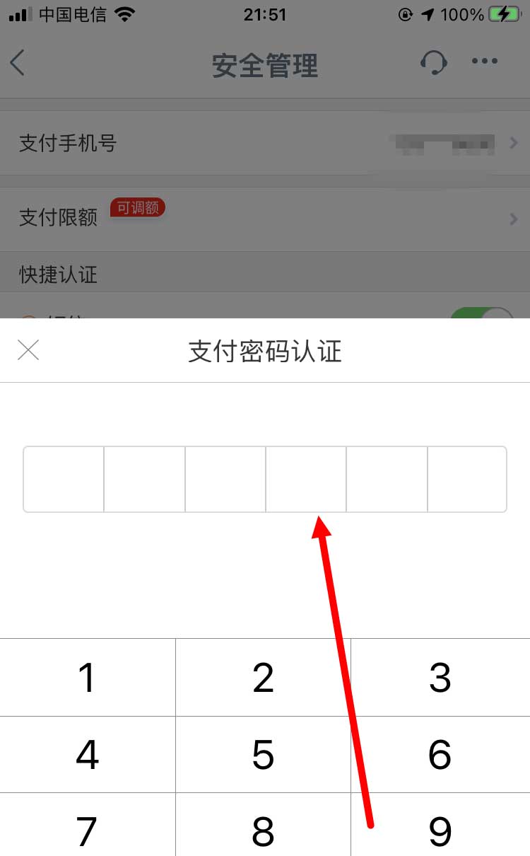 工商银行app怎么设置指纹支付? 工商银行指纹支付的技巧截图