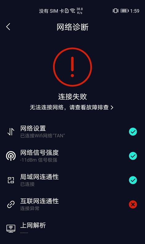 wi-fi无互联网连接怎么回事（WiFi已连接但无法访问互联网解决方法）(4)