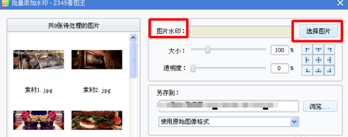 2345看图王如何批量添加水印 批量添加水印步骤介绍