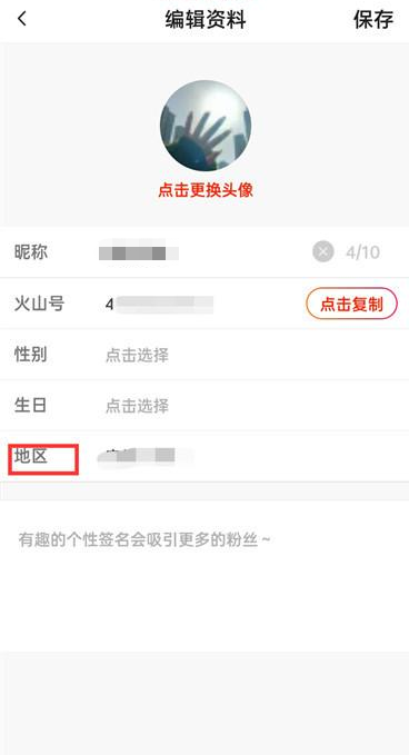 抖音火山版怎么改定位城市 修改位置信息方法介绍