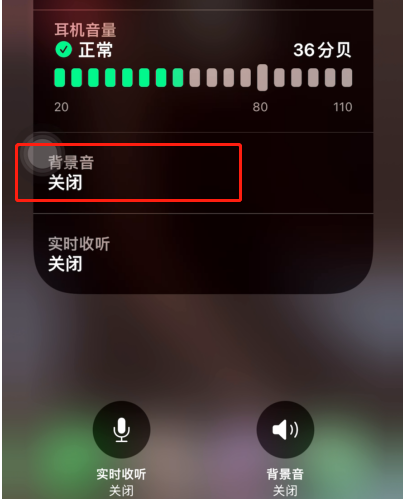 iOS15Beta3怎樣調(diào)整背景音?iOS15Beta3調(diào)整背景音方法