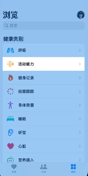 ios15步行稳定性在哪看?ios15查询步行评估数据教程截图