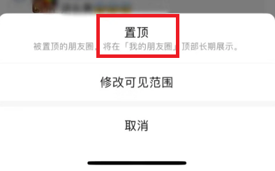 微信如何将个人朋友圈置顶 置顶个人朋友圈教程分享