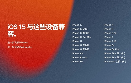 蘋果ios15升級不了的機型一覽 ios15哪些機型升不了截圖