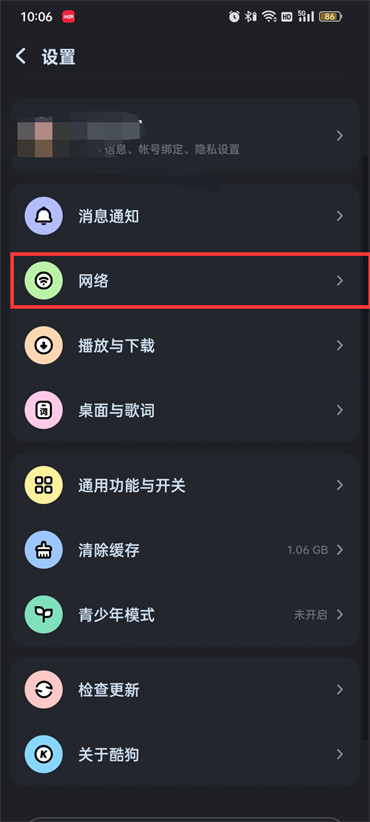 酷狗音乐怎么设置仅wifi下播放歌曲