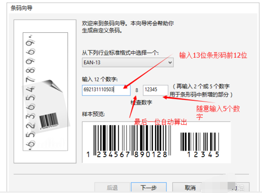 CorelDRAW X7怎么做條碼？ CorelDRAW X7做條碼攻略