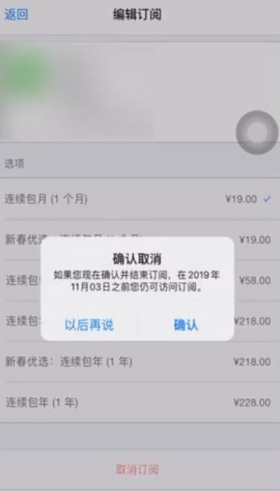 toonme蘋果版怎樣取消訂閱?toonme取消自動續(xù)費方法截圖