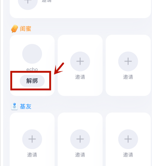 qq怎么取消闺蜜标识？qq取消闺蜜标识操作流程截图