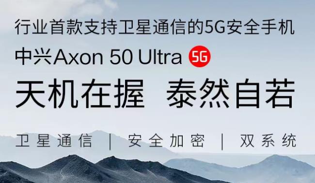 中兴50ultra支持卫星通讯服务吗 中兴50ultra配置参数介绍