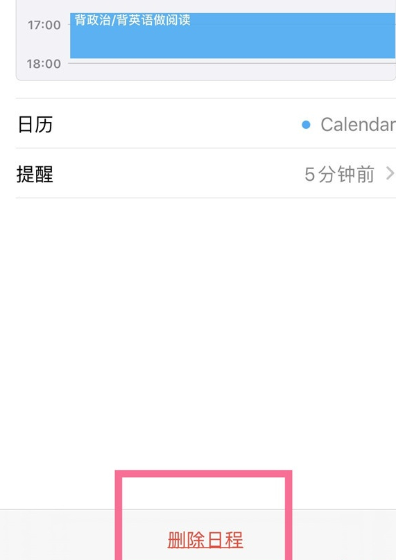 蘋果怎樣刪除日歷日程?蘋果日歷刪除日程步驟方法步驟截圖