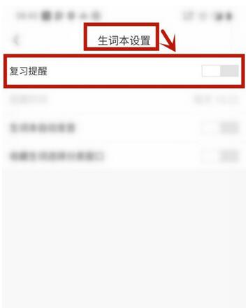 沪江小D词典怎么开始生词本复习？沪江小D词典开始生词本复习操作步骤截图