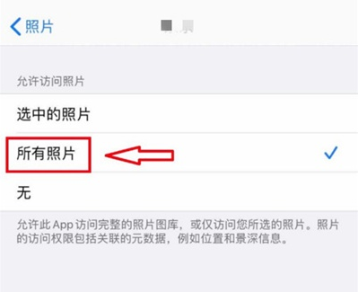 苹果手机怎么设置相册权限？苹果手机设置相册权限操作步骤截图