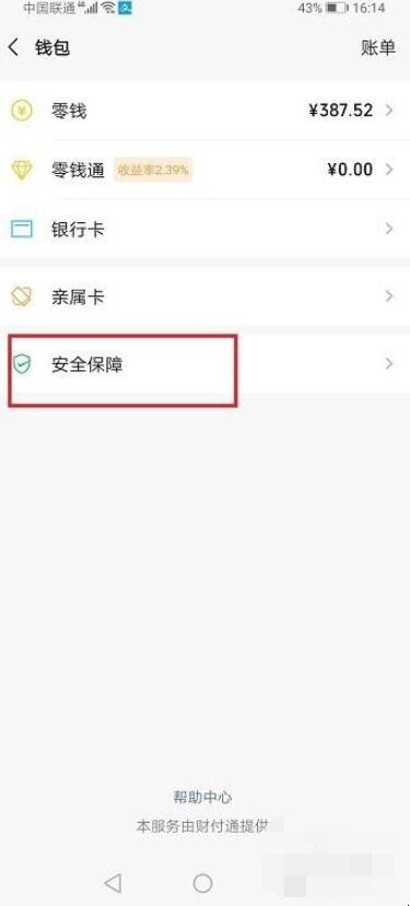 微信收付款怎么设密码