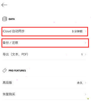 iOS卡片日记备份怎么设置?iOS卡片日记备份设置教程截图