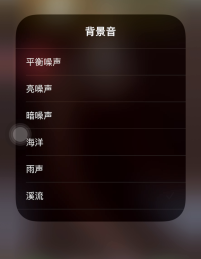 iOS15Beta3怎樣調(diào)整背景音?iOS15Beta3調(diào)整背景音方法截圖