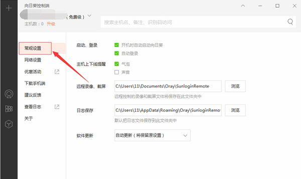 向日葵遠(yuǎn)程控制軟件怎么關(guān)閉開機(jī)自啟？ 向日葵遠(yuǎn)程控制軟件關(guān)閉開機(jī)自啟教程