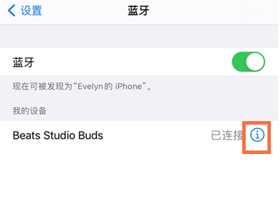 beats studio buds怎樣取消手機綁定?beats studio buds取消手機綁定教程截圖