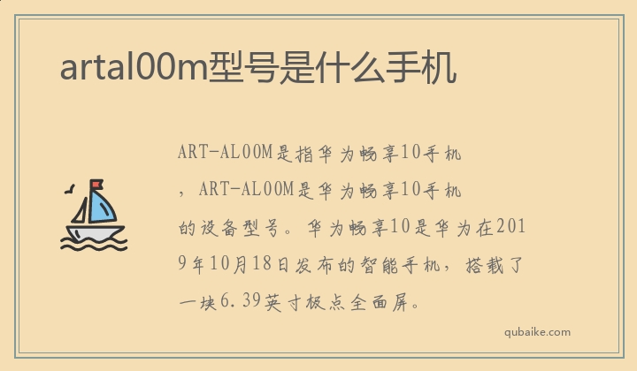 artal00m型号是什么手机